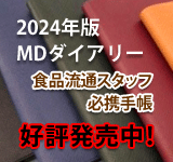 MD革新ダイアリー
